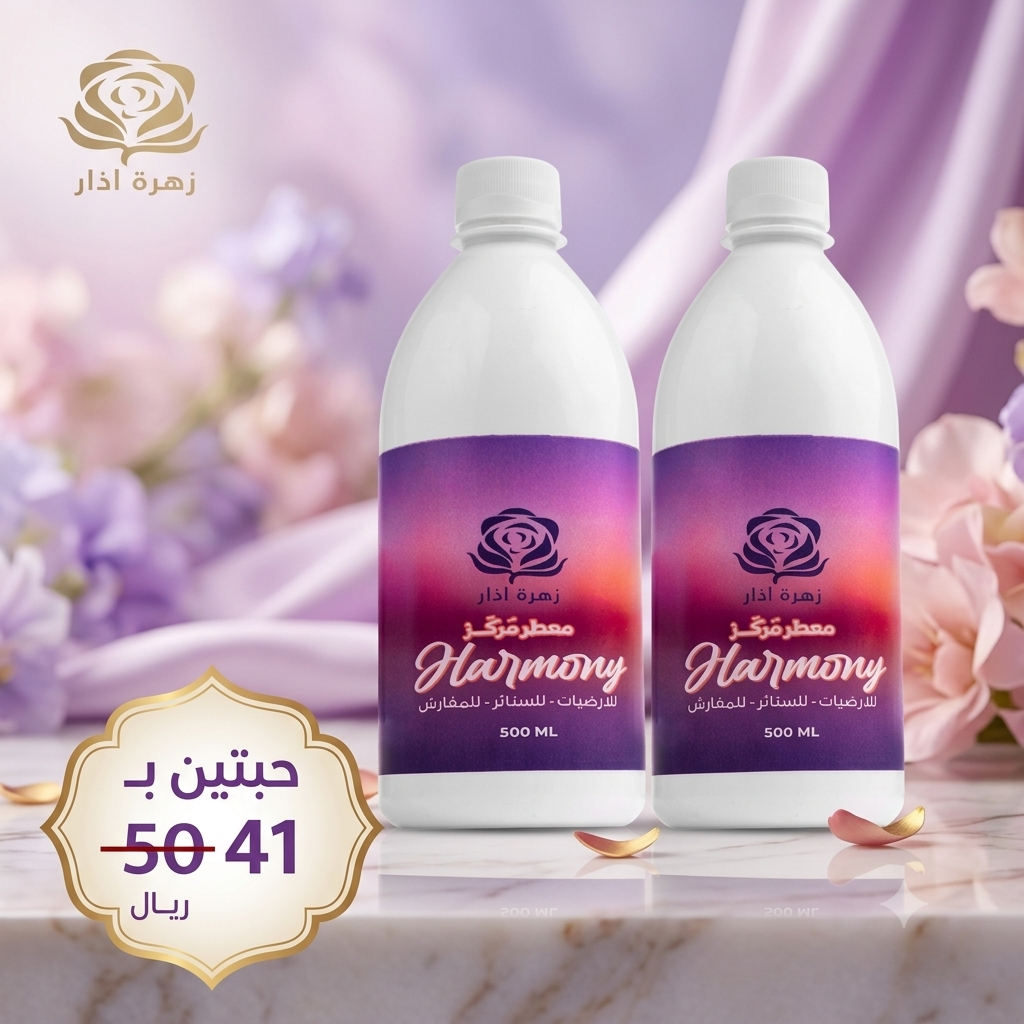 معطر هارموني المركز برائحة منعشة 500 مل