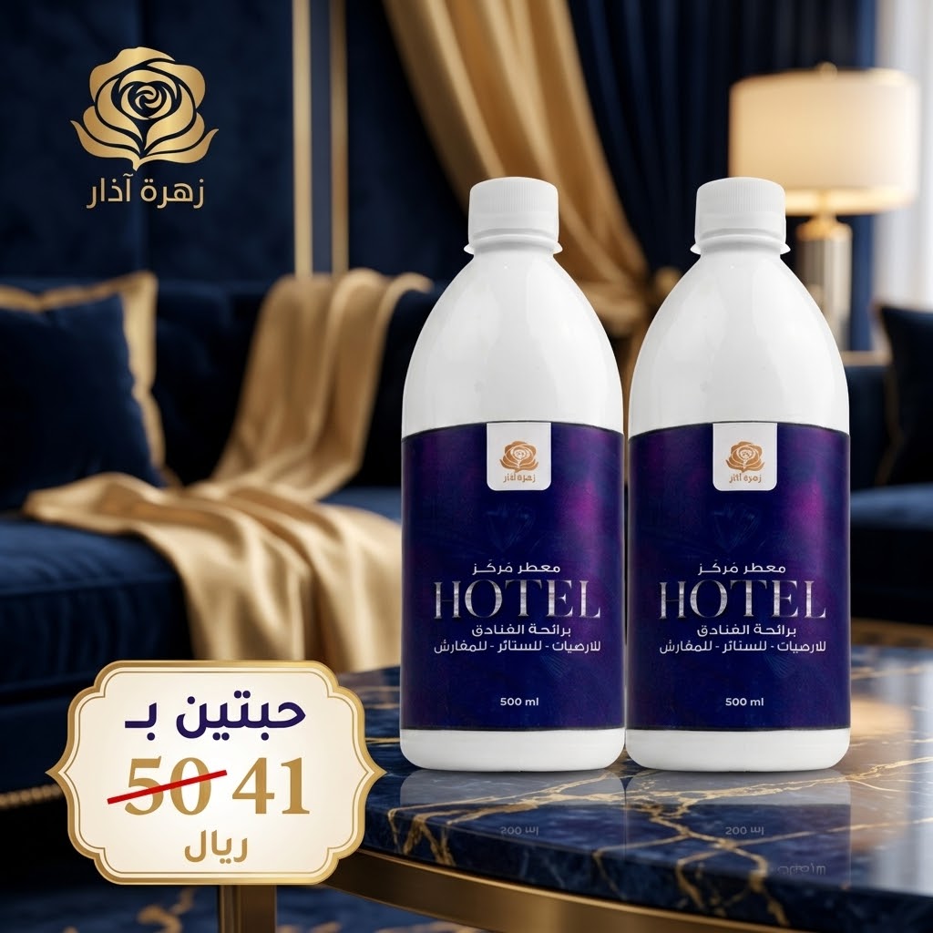 معطر الفنادق الفاخر المركز 500 مل - زهرة آذار