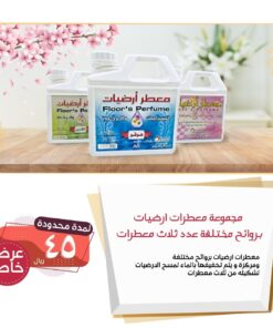 معطر ارضيات