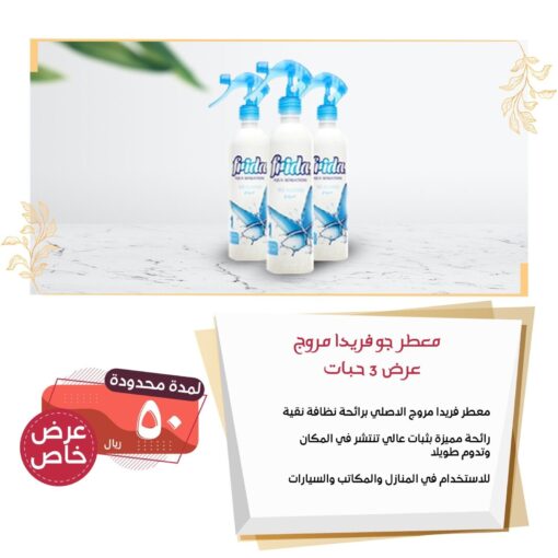 معطر جو فريدا