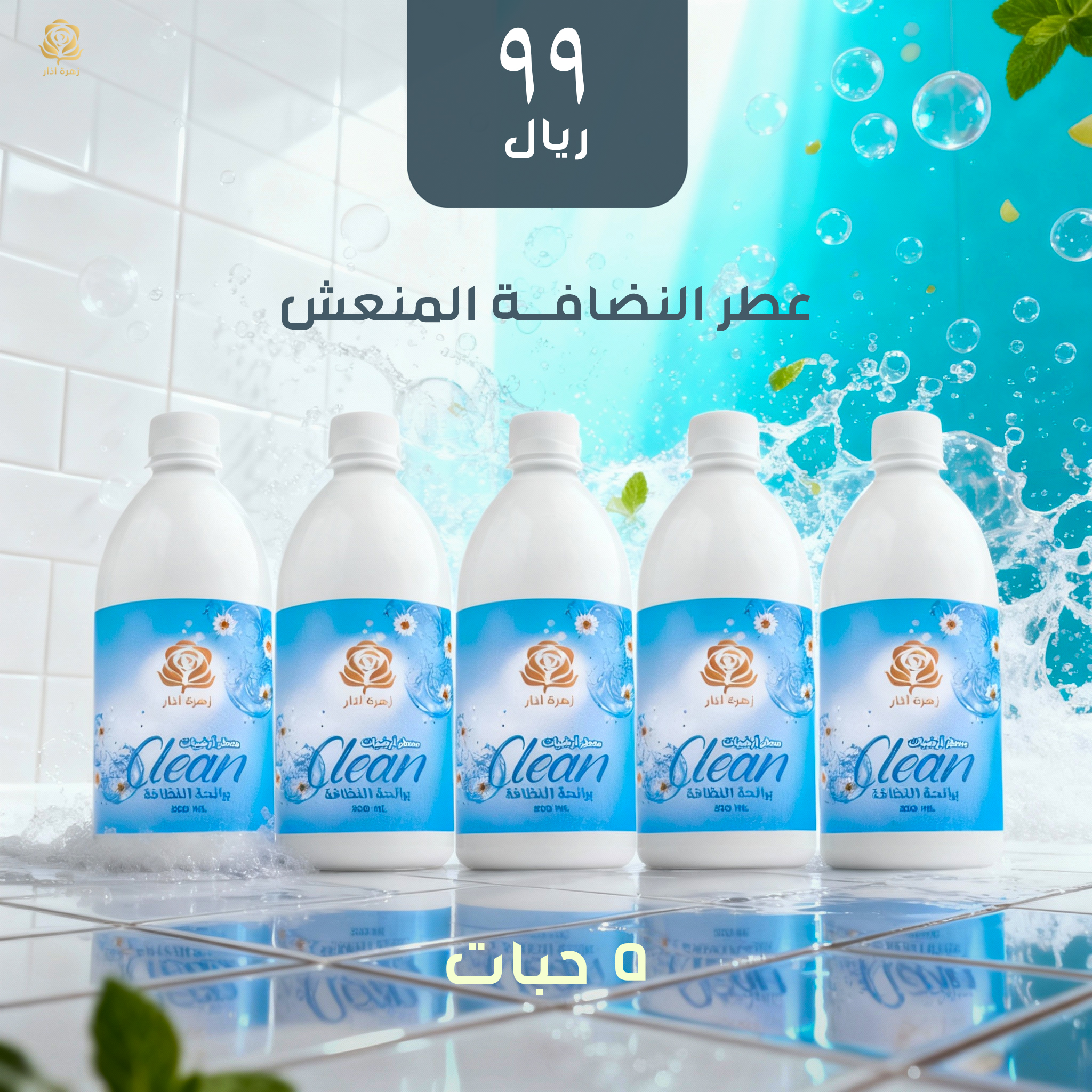 عطور فواحة للمنزل