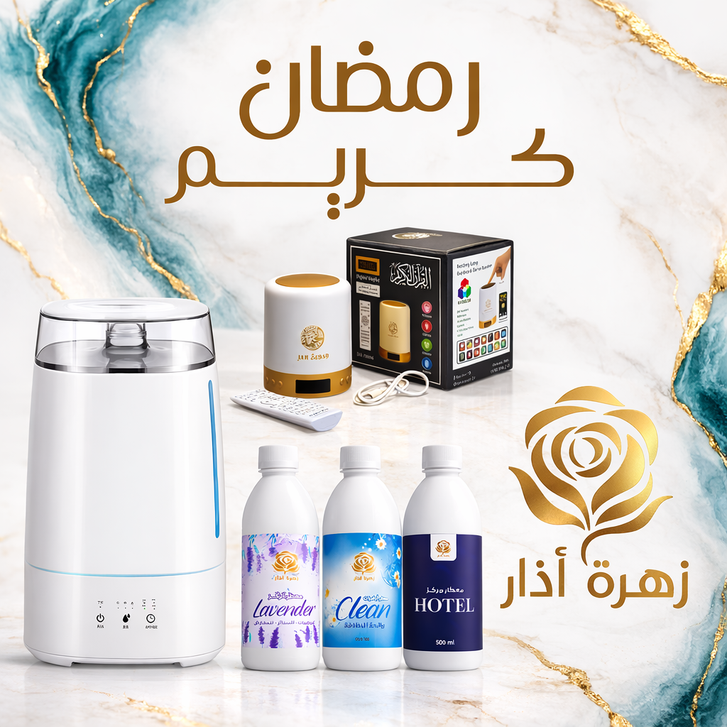 جهاز تعطير منزلي سعة 3 لتر مع ثلاث عطور مركزة بروائح نظافة الفنادق واللافندر وكلين المنعش مع سماعة قرآن عالية التقنية من متجر زهرة آذار.