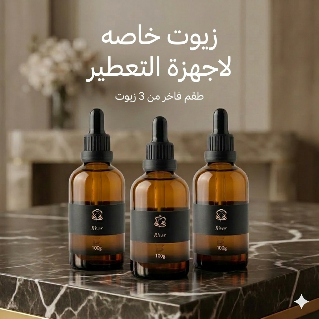 طقم 3 عبوات زيت عطري هارموني عرض ثلاثية الفخامة الفندقية بسعر 150 ريال